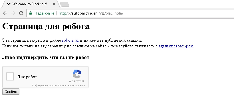 apf.blackhole страница для робота